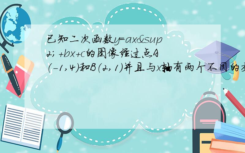 已知二次函数y=ax²+bx+c的图像经过点A（-1,4）和B（2,1）并且与x轴有两个不同的交点,求b+c的最大值a为正整数