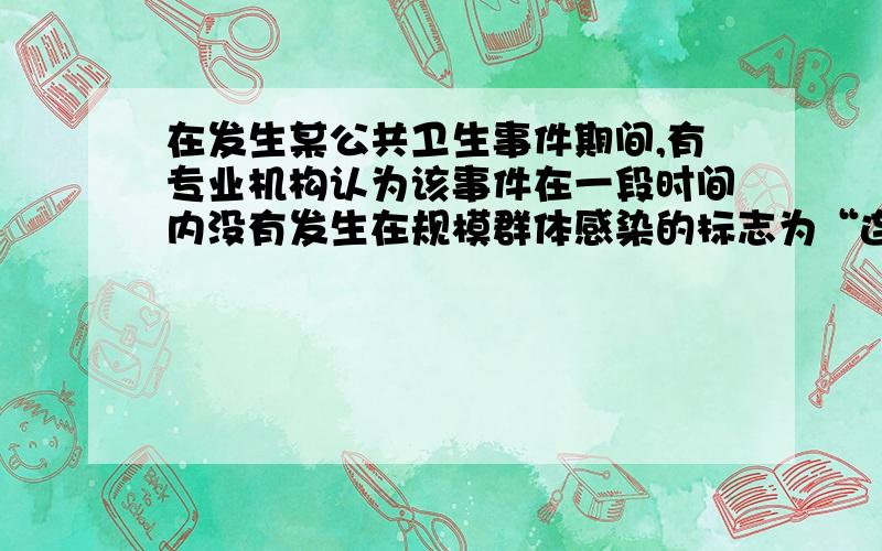 在发生某公共卫生事件期间,有专业机构认为该事件在一段时间内没有发生在规模群体感染的标志为“连续10天,每天新增疑似病例不超过7人”.根据过去10天甲、乙、丙、丁4地的新增疑似病例