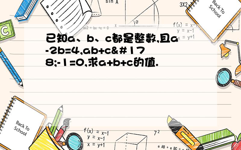 已知a、b、c都是整数,且a-2b=4,ab+c²-1=0,求a+b+c的值.