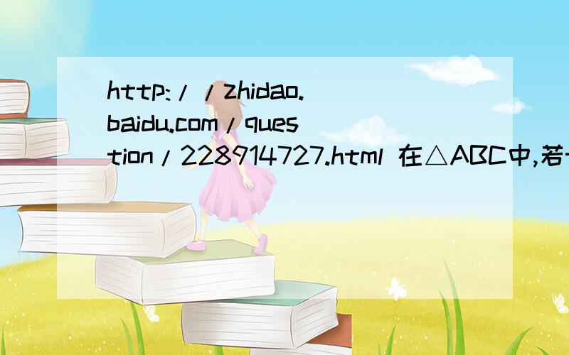 http://zhidao.baidu.com/question/228914727.html 在△ABC中,若tanA=1/3 C=150°BC=1 AB=?