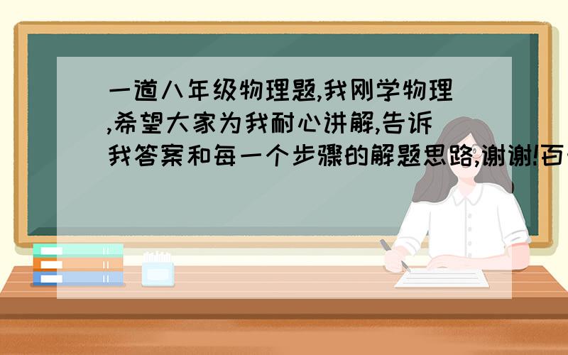 一道八年级物理题,我刚学物理,希望大家为我耐心讲解,告诉我答案和每一个步骤的解题思路,谢谢!百米赛跑时,计时员在终点听到枪声开始时,记下运动员的成绩为12S,若声音在空中传播为340m/s,