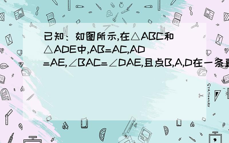 已知：如图所示,在△ABC和△ADE中,AB=AC,AD=AE,∠BAC=∠DAE,且点B,A,D在一条直线上,连接BE,CD,M,N分别为BE,CD的中点.求证：①BE=CD；②△AMN是等腰三角形.