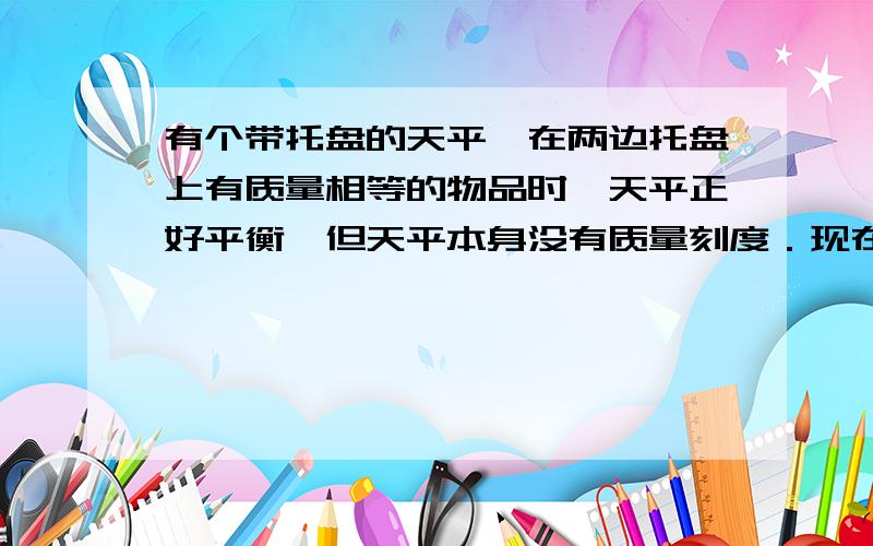 有个带托盘的天平,在两边托盘上有质量相等的物品时,天平正好平衡,但天平本身没有质量刻度．现在质量140千克的食盐和7千克及2千克的砝码各一个,使用3次天平,如何把食盐分成90千克和50千