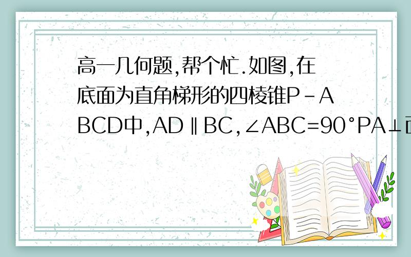 高一几何题,帮个忙.如图,在底面为直角梯形的四棱锥P-ABCD中,AD‖BC,∠ABC=90°PA⊥面ABCD,AD=2,AB=2根号3,BC=6,求证：BD⊥面PAC