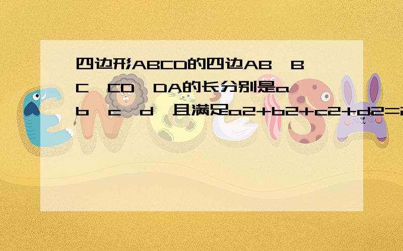 四边形ABCD的四边AB,BC,CD,DA的长分别是a,b,c,d,且满足a2+b2+c2+d2=2ab+2cd,则这个四边形一定是A两组对角分别相等的四边形B平行四边形C对角线互相垂直的四边形D对角线长相等的四边形A两组对角分别