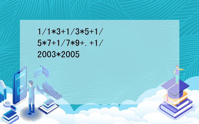 1/1*3+1/3*5+1/5*7+1/7*9+.+1/2003*2005