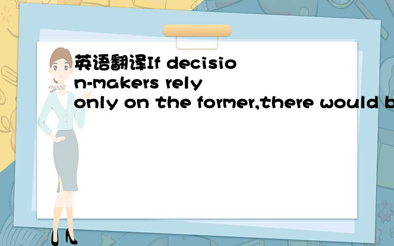 英语翻译If decision-makers rely only on the former,there would be little guidance as to the psychological considerations that motivate members of a company-sponsored online community to contribute design ideas,such as for a new motor cycle or ath