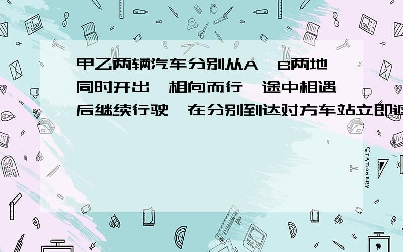 甲乙两辆汽车分别从A,B两地同时开出,相向而行,途中相遇后继续行驶,在分别到达对方车站立即返回,两车第二次相遇时距A站30公里,已知甲车的速度为每小时70公里,乙车的速度为每小时50公里,