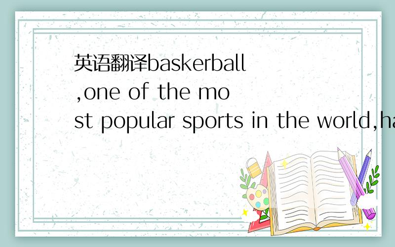 英语翻译baskerball,one of the most popular sports in the world,has a history of over a century.Many people like to piay it because they can play it indoors and outdoors.Do you know who Invention basketball It was james Naismith,a Canadian.He inve