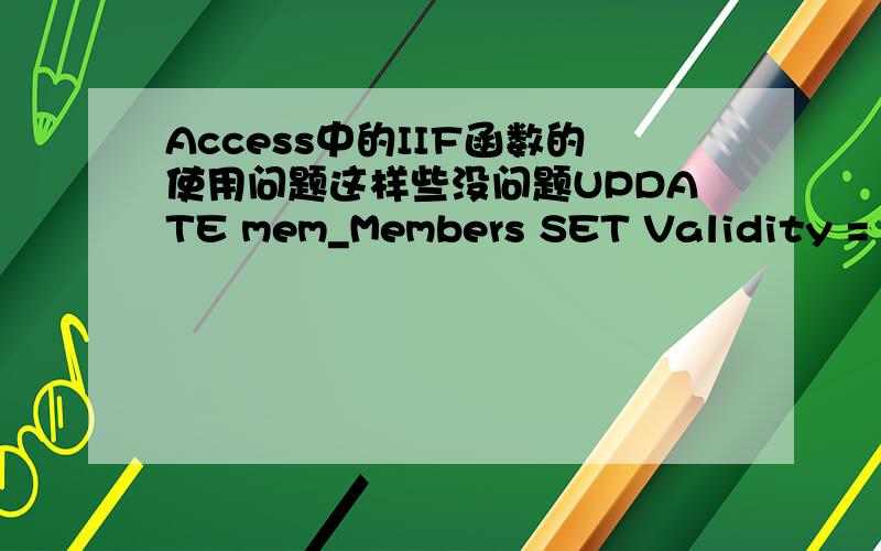 Access中的IIF函数的使用问题这样些没问题UPDATE mem_Members SET Validity = IIF(IIF('次卡''次卡',-1,0)>0,0,-1)这样换成个子查询就出现问题UPDATE mem_Members SET Validity = IIF(IIF((Select top 1 CardKind From mem_Members)'