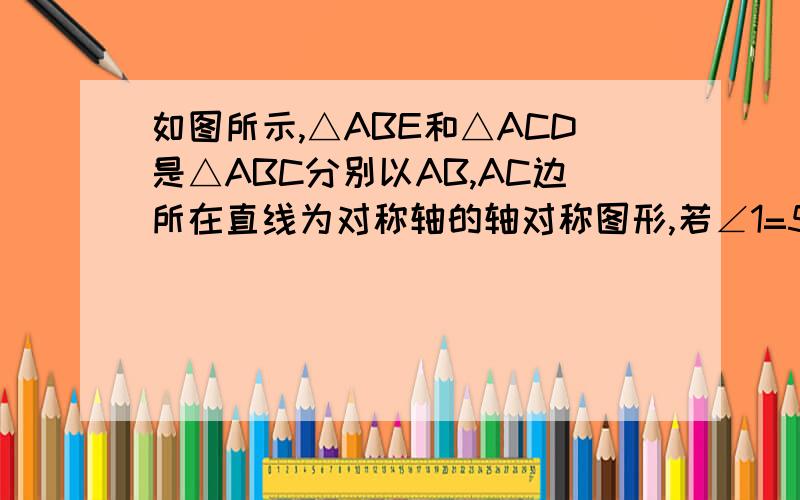 如图所示,△ABE和△ACD是△ABC分别以AB,AC边所在直线为对称轴的轴对称图形,若∠1=50°,则∠BAC的度数是