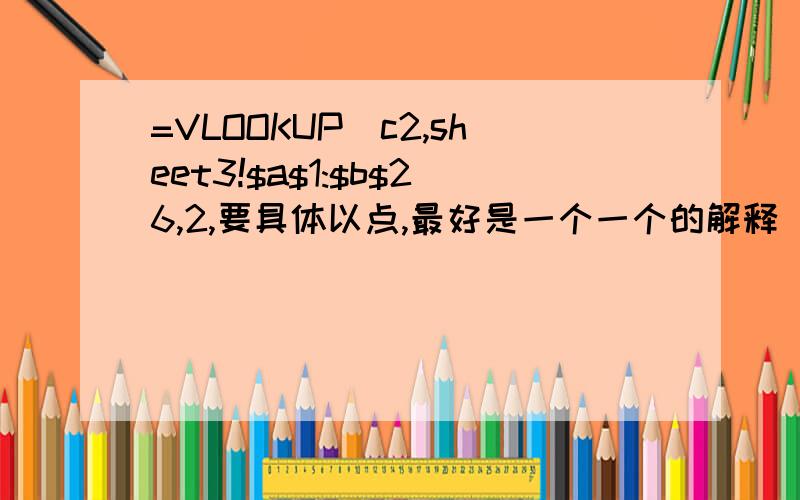 =VLOOKUP(c2,sheet3!$a$1:$b$26,2,要具体以点,最好是一个一个的解释