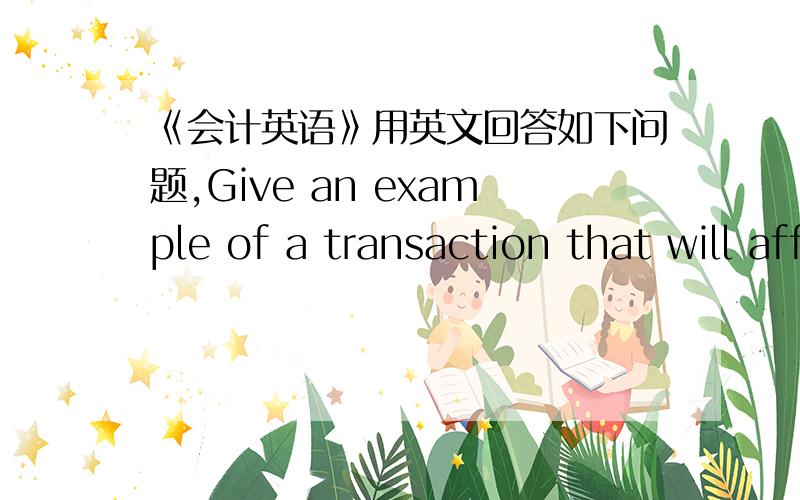 《会计英语》用英文回答如下问题,Give an example of a transaction that will affect two assets accounts?