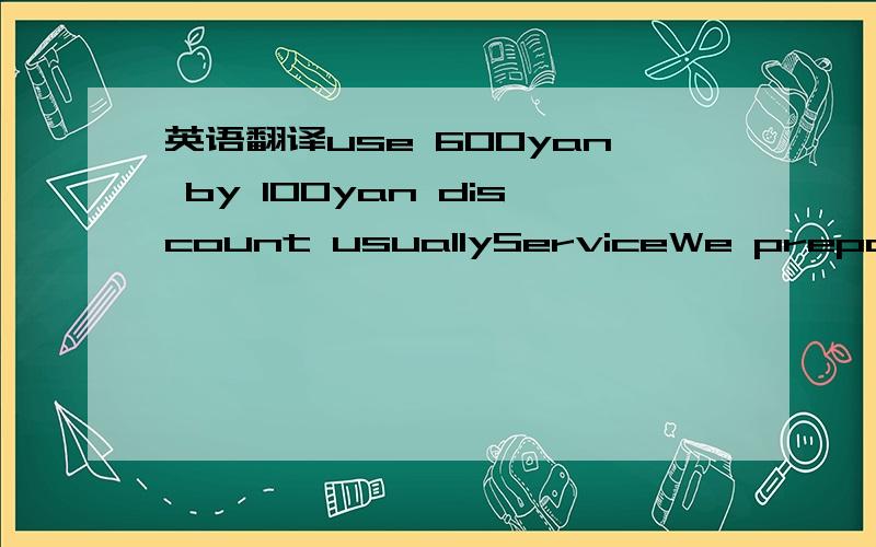 英语翻译use 600yan by 100yan discount usuallyServiceWe prepare the discount ticket「Hot spring rest center 