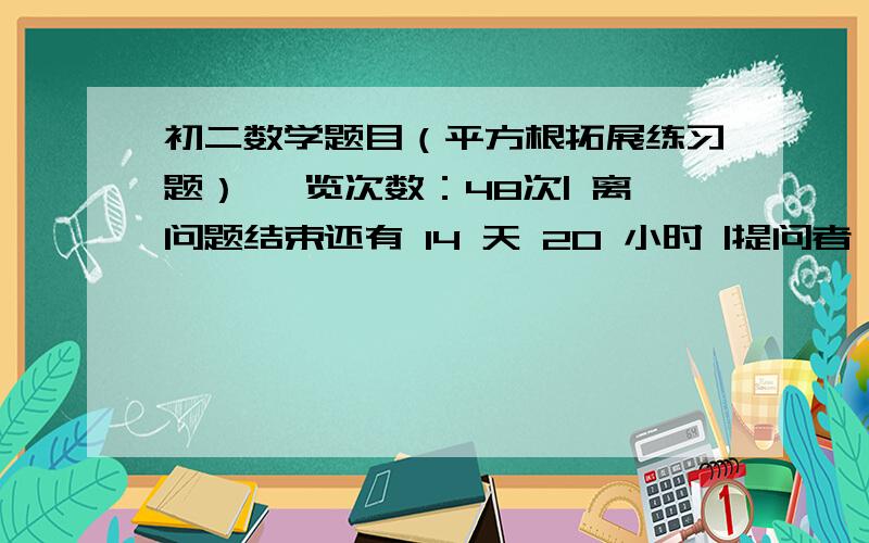 初二数学题目（平方根拓展练习题） 浏览次数：48次| 离问题结束还有 14 天 20 小时 |提问者：我是69 No.1 设2008x³=2009y³=2010z³,xyz>0已知³√(2007x³+2008y³+2009z³)=³√(2008)+