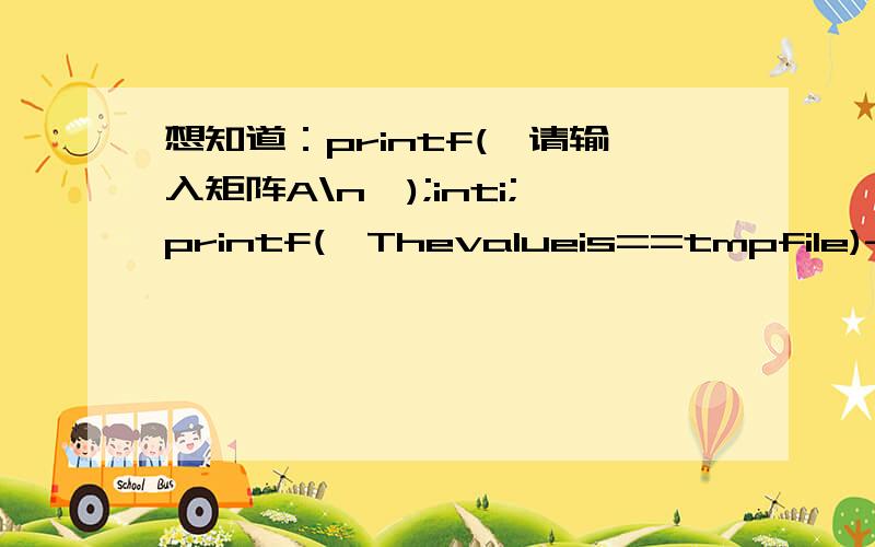 想知道：printf(