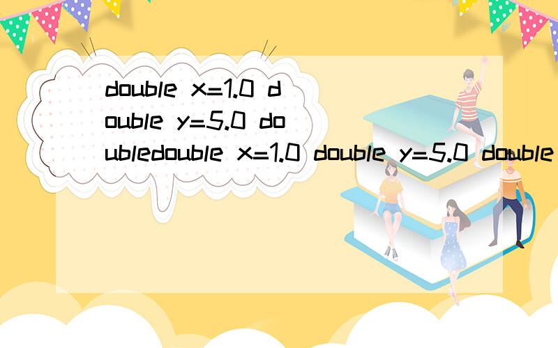 double x=1.0 double y=5.0 doubledouble x=1.0 double y=5.0 double z=x––+(++y) z 的值是多少?怎么算?