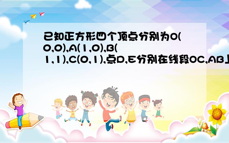 已知正方形四个顶点分别为O(0,0),A(1,0),B(1,1),C(0,1),点D,E分别在线段OC,AB上运动,且OD=BE,设AD与OE交于点G,则点G的轨迹方程是?