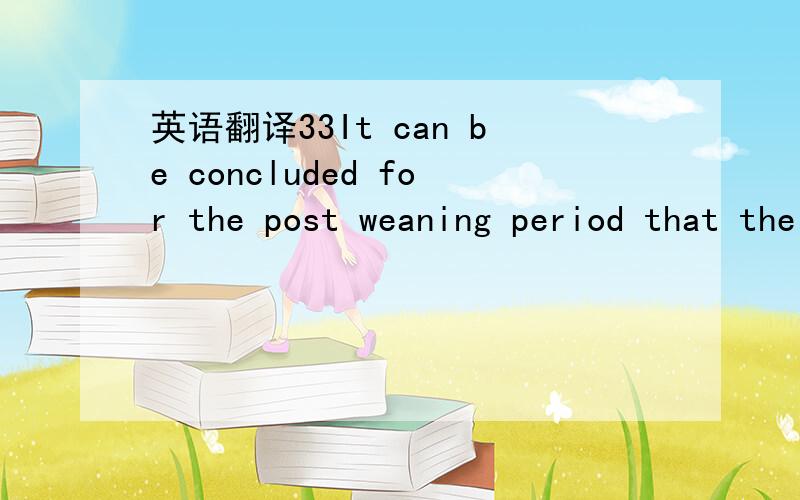 英语翻译33It can be concluded for the post weaning period that the constantimprovement (no breakpoint) amounted to an increase of 0.12 % indaily body weight gain for each 1 mg/kg of dietary copper supplybetween ca 10 to 35 mg/kg and 140 to 162 mg