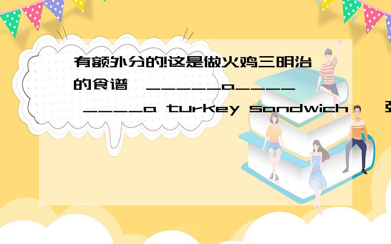 有额外分的!这是做火鸡三明治的食谱,_____a____ ____a turkey sandwich,一张正方形桌面,锯去一个角,求桌面所有角的度数和,20分内回答的有50分加一个多边形截取一个角后,形成的另一个多边形的内角