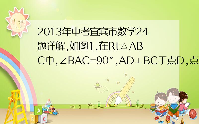 2013年中考宜宾市数学24题详解,如图1,在Rt△ABC中,∠BAC=90°,AD⊥BC于点D,点O是AC边上一点,连接BO交AD于F,OE⊥OB交边于点E.（1）求证：△ABF∽△COE;（2）当O为AB边中点, 时,如图2,求 OF/OE的值；（3）当