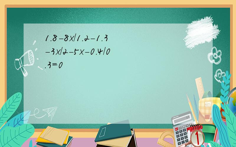 1.8-8x/1.2-1.3-3x/2-5x-0.4/0.3=0