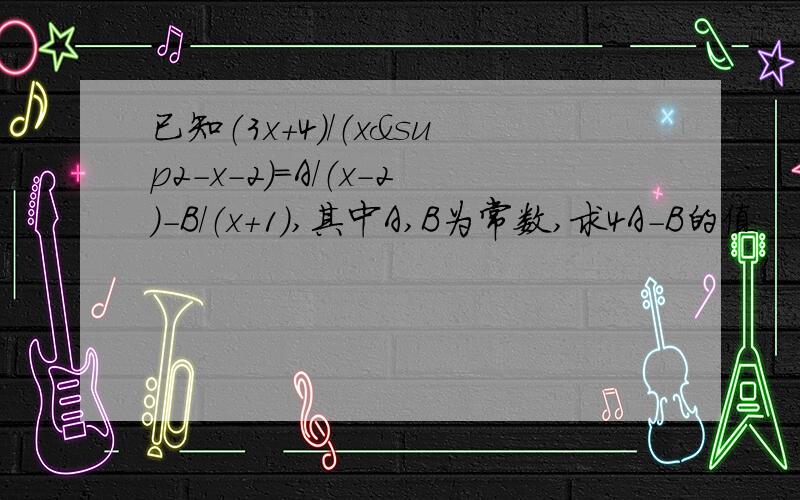 已知（3x+4）/（x²-x-2）=A/（x-2）-B/（x+1）,其中A,B为常数,求4A-B的值