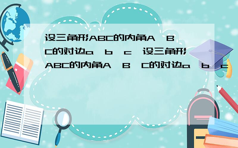 设三角形ABC的内角A,B,C的对边a,b,c,设三角形ABC的内角A,B,C的对边a,b,c,其中a=2bsinA求(cosC)^2-cosCsinA的取值范围