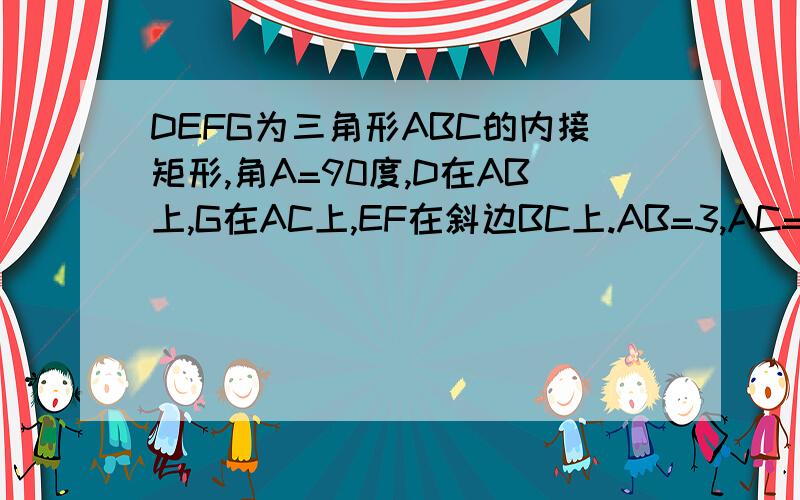 DEFG为三角形ABC的内接矩形,角A=90度,D在AB上,G在AC上,EF在斜边BC上.AB=3,AC=4.当矩形DEFG的周长为4分之27时,求BE.FC的长当S三角形ABC+S三角形GFC=6分之25时,求矩形DEFG的周长