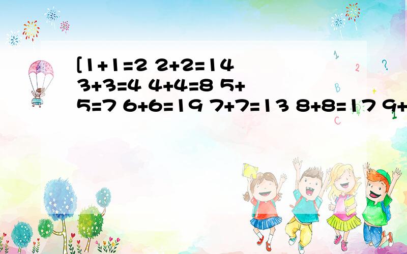 [1+1=2 2+2=14 3+3=4 4+4=8 5+5=7 6+6=19 7+7=13 8+8=17 9+9=0 0+0=18 （1还是为1）问6X6=?]90.25