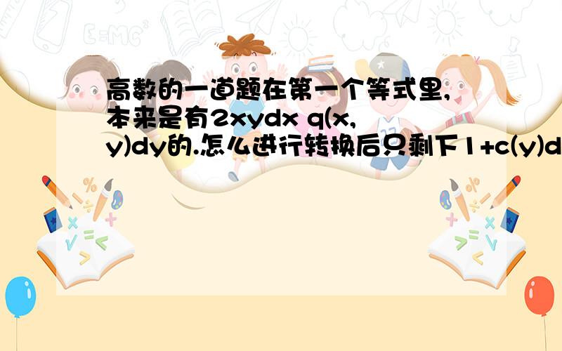 高数的一道题在第一个等式里,本来是有2xydx q(x,y)dy的.怎么进行转换后只剩下1+c(y)dy了啊.