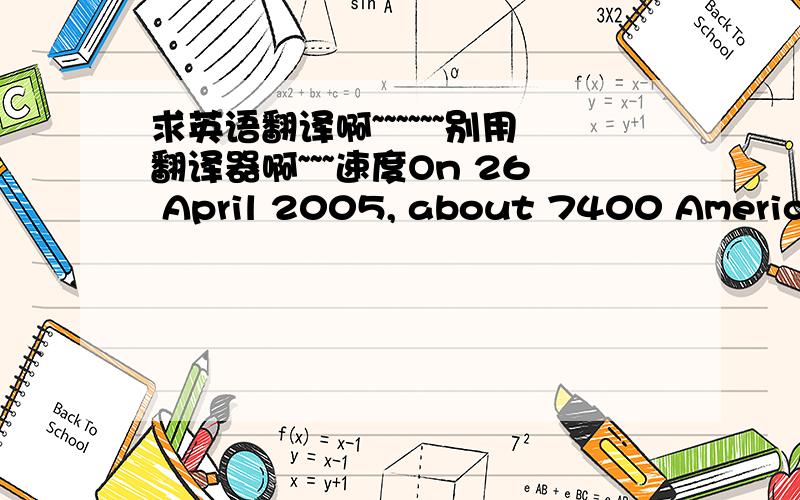 求英语翻译啊~~~~~~别用翻译器啊~~~速度On 26 April 2005, about 7400 American bankers went back to school again. This time they did not go to learn -- they went to teach. Every April since 1997, the American Bankers Association has sponsor