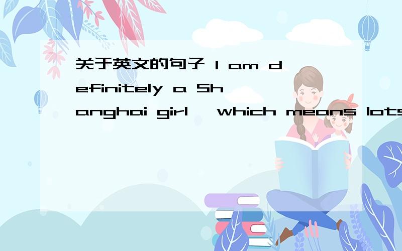 关于英文的句子 I am definitely a Shanghai girl, which means lots of things I know and I appreciate (are)Shanghai customs.括号里的ARE要不要?Thanks for you attention. There are two parts of the introduction to project myself.有没有更