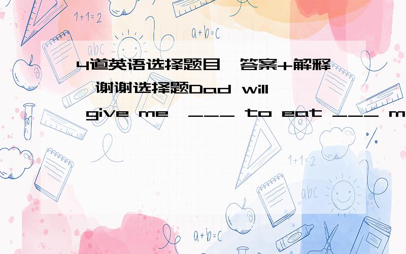 4道英语选择题目,答案+解释,谢谢选择题Dad will give me  ___ to eat ___ my four teenth birthday.A different something;on  B something different;on  C something different;in  D different something;in选择题My brother gets up early and _