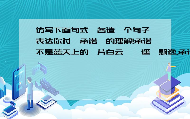 仿写下面句式,各造一个句子,表达你对