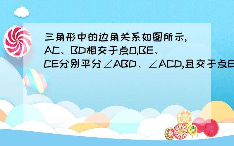 三角形中的边角关系如图所示,AC、BD相交于点O,BE、CE分别平分∠ABD、∠ACD,且交于点E,∠A=70°,∠D=40°,求∠E度数