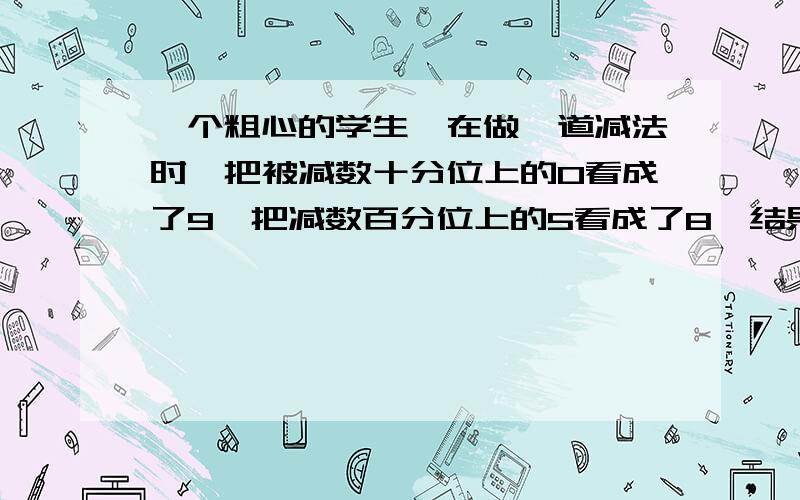 一个粗心的学生,在做一道减法时,把被减数十分位上的0看成了9,把减数百分位上的5看成了8,结果得到的差为43.67,正确的差为（）.