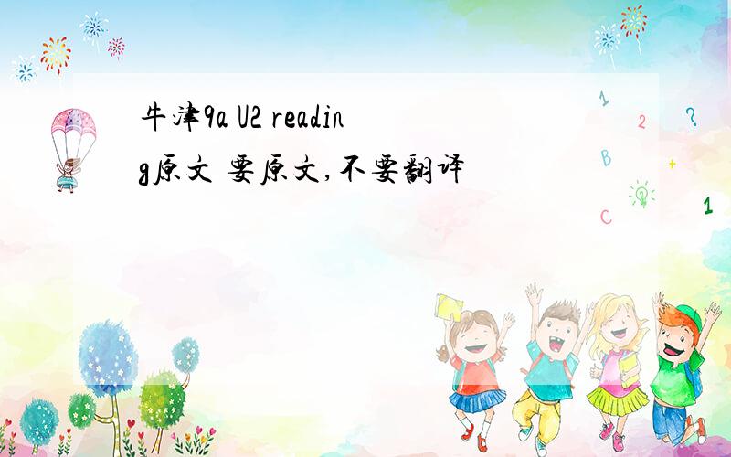 牛津9a U2 reading原文 要原文,不要翻译