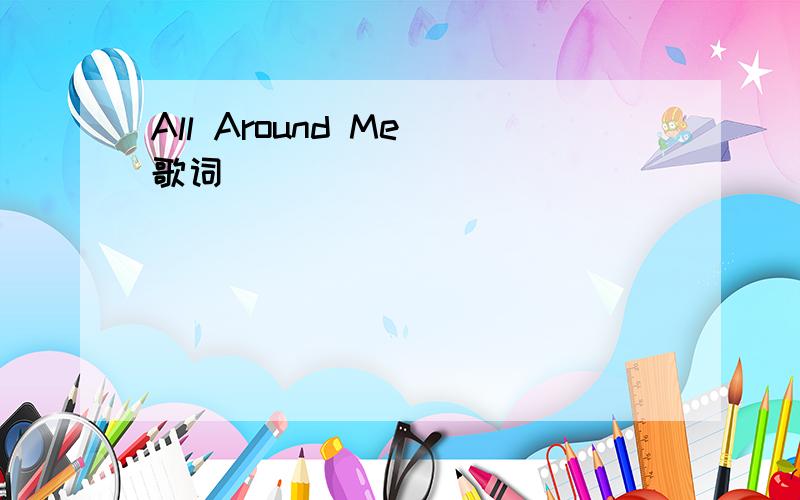 All Around Me 歌词