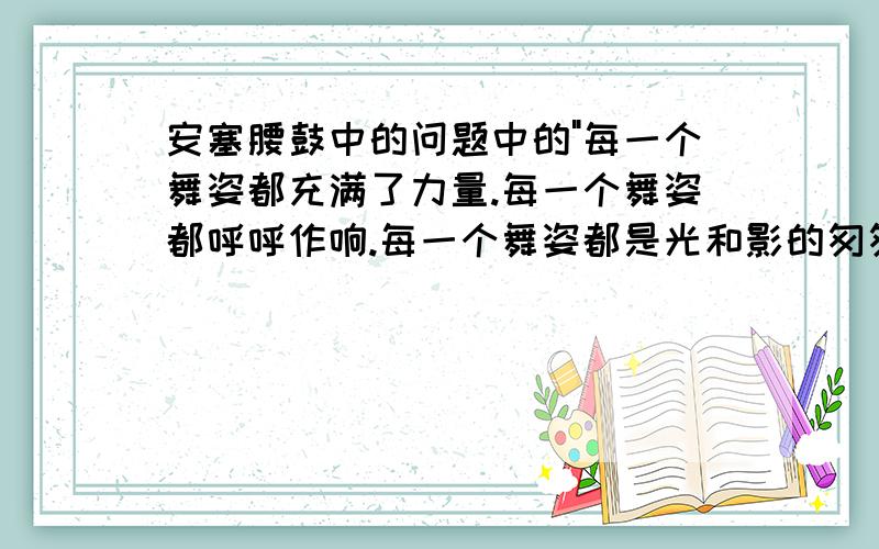 安塞腰鼓中的问题中的