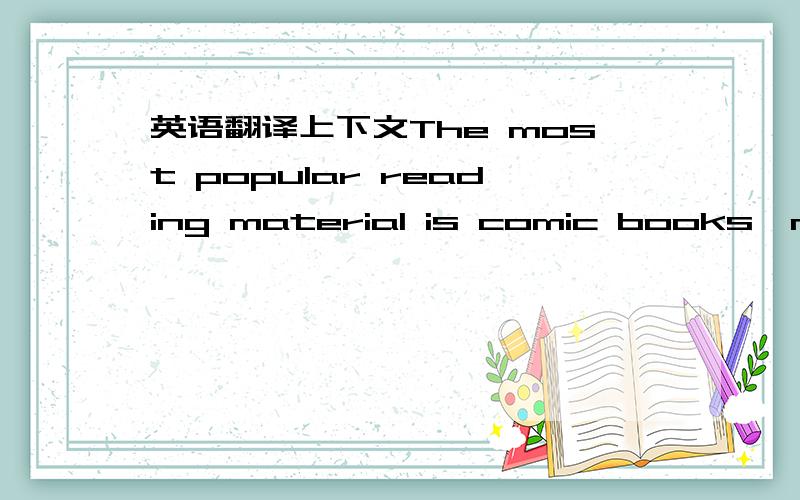 英语翻译上下文The most popular reading material is comic books,movie magazines,and TV guide s．City libraries have only 10 percent of the traffic that car washes have．后半句怎么翻译 of the traffic that car washes have． traffic在