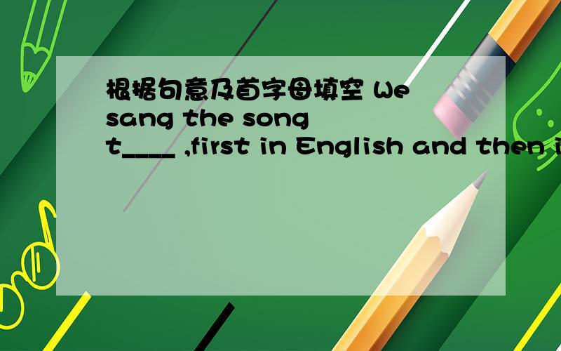 根据句意及首字母填空 We sang the song t____ ,first in English and then in Chinese.
