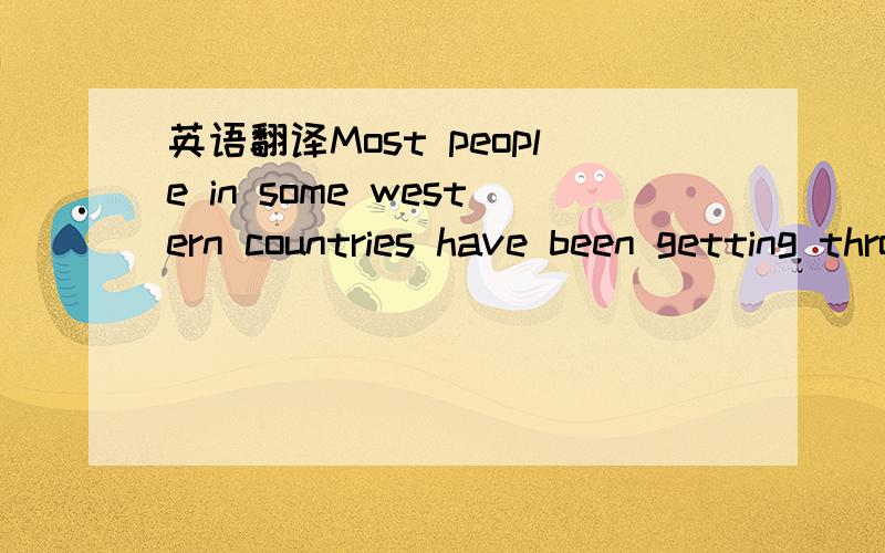 英语翻译Most people in some western countries have been getting through the tough time of the serious financial crisis since last years.have been getting through这个时态是什么含义?