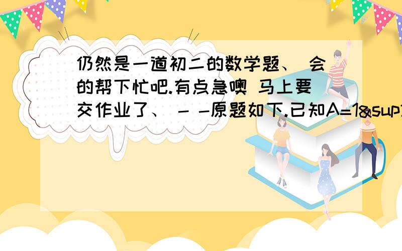 仍然是一道初二的数学题、 会的帮下忙吧.有点急噢 马上要交作业了、 - -原题如下.已知A=1²+3²+5²+7²+...+1991²,B+2²+4²+6²+...+1990²,那么A-B被1993除的余数等于多少?如