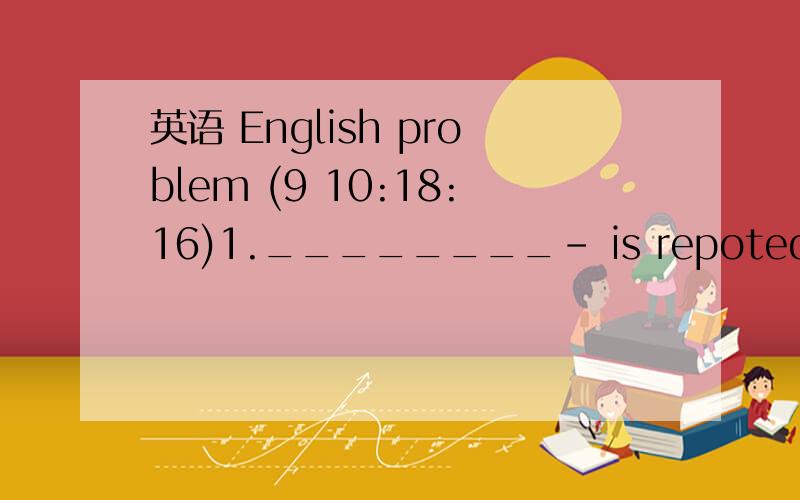 英语 English problem (9 10:18:16)1.________- is repoted that  accidents __________ driving at a high speed were very common last year .A It;for           B As;because    