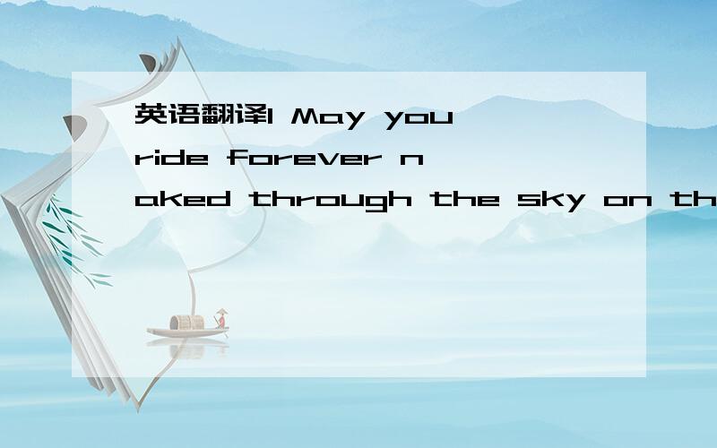 英语翻译1 May you ride forever naked through the sky on the giant golden biscuit of loveliness.2 The best ones are the ones that make you laugh.Whatever that maybe.3 Art is not what you see,but what you make others see.4 you're such a gorgeous li