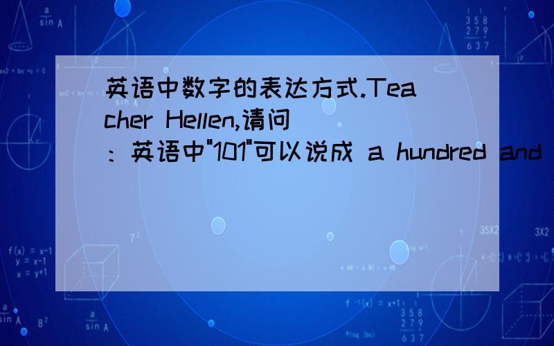 英语中数字的表达方式.Teacher Hellen,请问：英语中