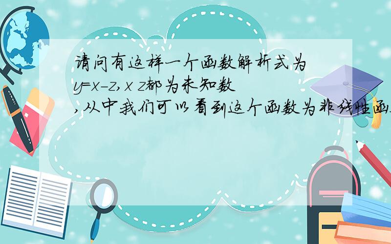 请问有这样一个函数解析式为 y=x-z,x z都为未知数,从中我们可以看到这个函数为非线性函数.请问这种非线性函数服从什么概率分布?