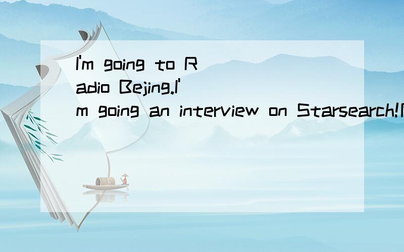 I'm going to Radio Bejing.I'm going an interview on Starsearch!同志们,麻烦你们,谁能帮我找到外研版初中二年级下册英语教案,