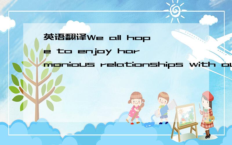 英语翻译We all hope to enjoy harmonious relationships with our parents.In real life,however,this is not always possible.The poem “Those Winter Sundays” by Robert Hayden expresses the speaker’s regret over the way the speaker,when he was you